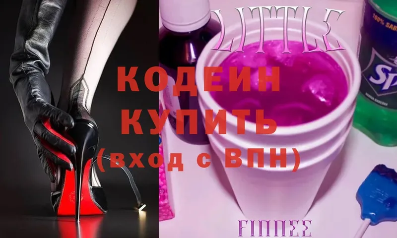 купить  цена  Заозёрный  Codein Purple Drank 